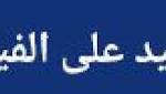 أخبار اليمن اليوم علماء يكتشفون