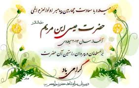 Image result for ‫میلاد عیسی مسیح‬‎