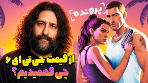 جی تی ای ۶