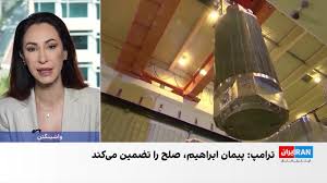 ترامپ: زمان پیوستن همگان به پیمان ابراهیم فرا رسیده است