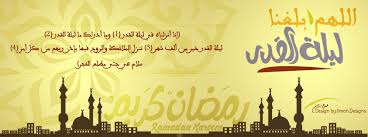 Image result for ‫أغلفة للفيس بوك ليلة القدر 2015‬‎