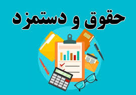 نحوه محاسبه فوق‌العاده خاص حقوق کارمندان در سال ۱۴۰۵ اصلاح شد