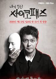내가 만난 사이코패스