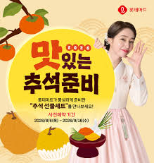 롯데마트