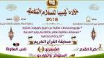 انطلاق دورة ليبيا للسلام الثانية