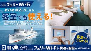 スターリンクが北海道行きフェリーの客室で利用可能に（Impress Watch）