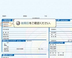 東京海上日動火災保険の自動車保険の画像