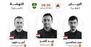 طاقم تحكيم عراقي يقود مباراة في أبطال الخليج للأندية