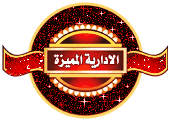 نتيجة بحث الصور عن وسام الادارة