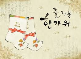 Image result for 추석