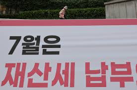 재산세