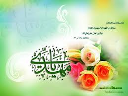 Image result for ‫نیمه شعبان‬‎