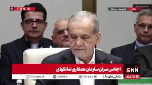 پزشکیان: ایران پیشنهاد ایجاد «مرکز راهبردی مطالعات امنیتی» و «مجمع پارلمانی کشور‌های عضو شانگهای» را ارائه داده است