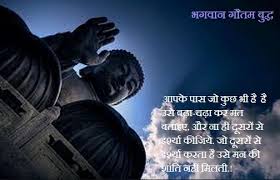 Buddha Quotes Online: Lord Gautam Buddha Quotes in Hindi गौतम ... via Relatably.com