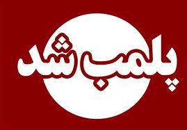 پلمب کافه‌ مروج شیطان‌پرستی در تهران