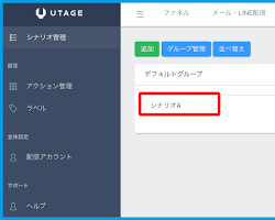 UTAGEのダッシュボード画面の画像
