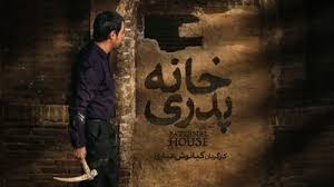 خبر روز | پایان محدودیت خانه پدری فیلم جنجالی کیانوش عیاری منتشر شد | گلی شی