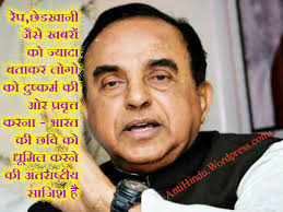 Subramanyam Swami ji&#39;s interview on IBN channel – “You can surmise what you want, I have not said that he&#39;s innocent or guilty. I only ask what the FIR says ... - subramanian-swamy-rape-india-image