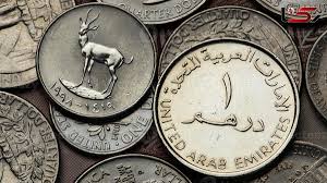 قیمت درهم امارات امروز یکشنبه 27 مهر 1404