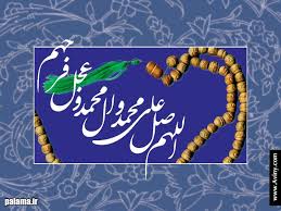 نتیجه تصویری برای عکس صلوات