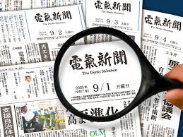 電気新聞ウェブサイト - News update
