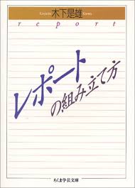 リポートの組み立て方