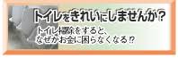 「トイレをきれいに」の画像検索結果