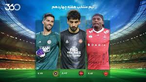 تیم منتخب هفته چهاردهم؛ هجوم مهاجمان|فوتبال360