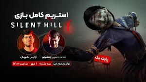 استریم کامل بازی ترسناک Silent Hill f در یوتیوب زومجی | قسمت اول