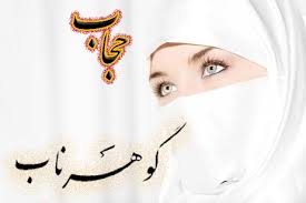 محجبه
