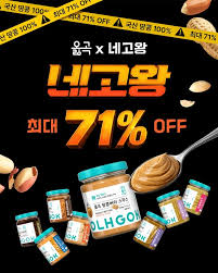 땅콩버터