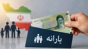 واریز مستمری مددجویان بهزیستی
