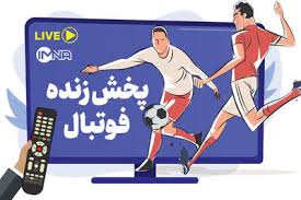 پخش زنده بازی‌های فوتبال امروز پنجشنبه ۸‌ آبان از تلویزیون و پخش آنلاین - کلبه سرگرمی |‌ Kolbehsargarmi