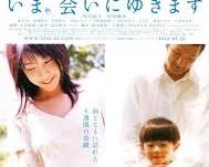 いま、会いにゆきます movie posterの画像