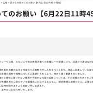 News source: Yahoo!ニュース