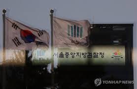 검찰