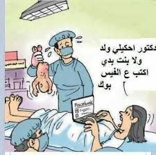 نتيجة بحث الصور عن نكت مصرية فيس بوك