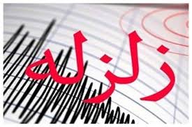 بازتاب - زلزله بیرجند را لرزاند