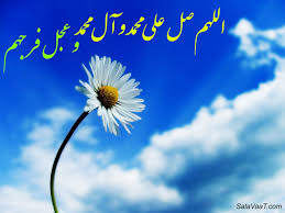 نتیجه تصویری برای عکس صلوات