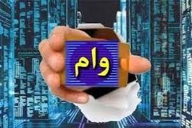 در کمتر از ۳ ساعت وام 700/000/000 برای یارانه بگیران را بگیرید