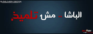 نتيجة بحث الصور عن أغلفة فيس بوك