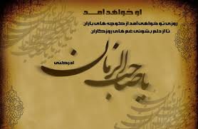 Image result for ‫عکس نوشته برای تولد امام زمان‬&lrm;