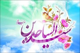 Image result for ‫ام سجاد زين العابدين‬‎