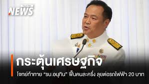 Thai PBS - News update