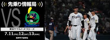 阪神タイガース 公式サイト - News update