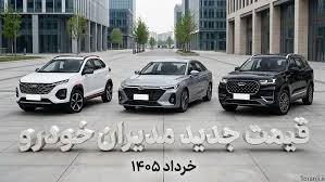 افزایش قیمت خودروهای مدیران خودرو – لیست جدید خرداد ۱۴۰۵