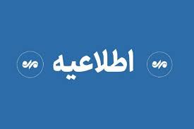اطلاعیه سپاه حضرت سیدالشهدا درباره صدای شنیده‌شده در پاکدشت