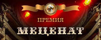 меценатство