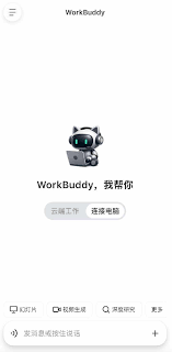 WAIC速報：テンセントがWorkBuddyアプリを発表、HarmonyOS版も同時リリース