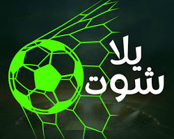 Image of يلا شوت